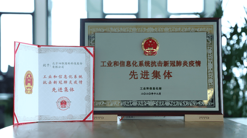 ballbet贝博艾佛森获工信部抗击新冠疫情先进集体称号