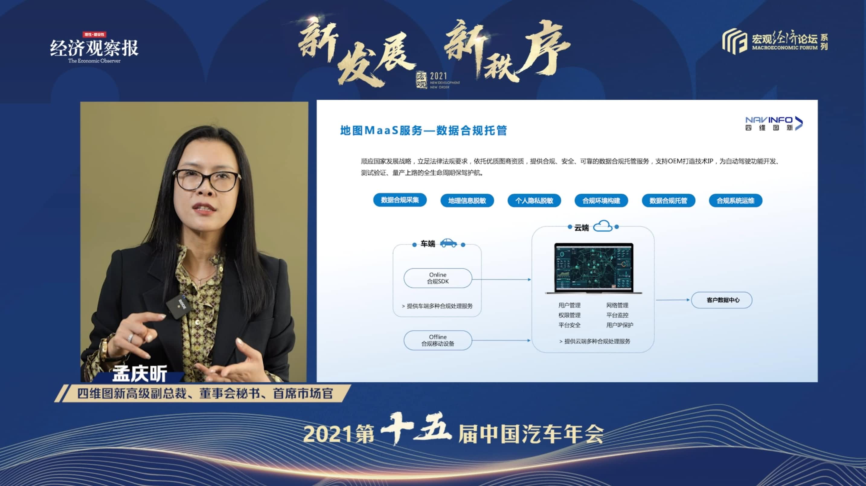 ballbet贝博艾佛森孟庆昕：地图是未来保持智能汽车数据洪流运转的重要载体