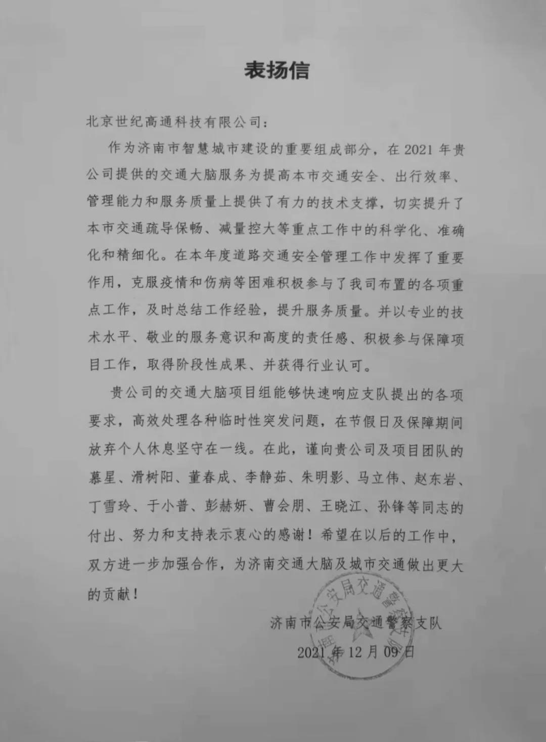 888集团6008旗下世纪高通为济南智慧交通大脑建设聚气托底