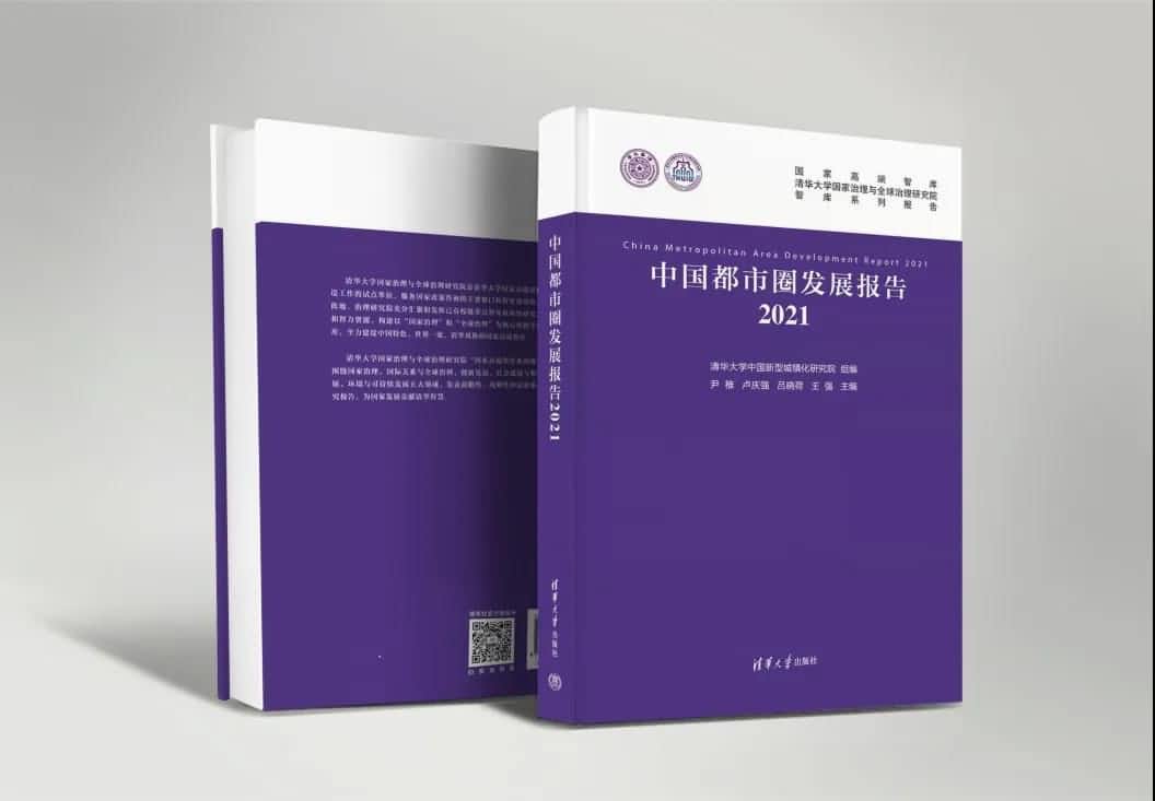 888集团6008旗下世纪高通参编的《中国都市圈开展报告2021》即将发布 