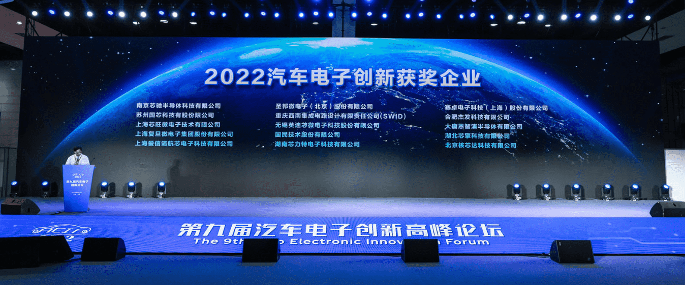 ICDIA2022大会 | 杰发科技荣获“汽车电子创新奖” 多款芯片入选《汽车电子芯片创新产品目录》