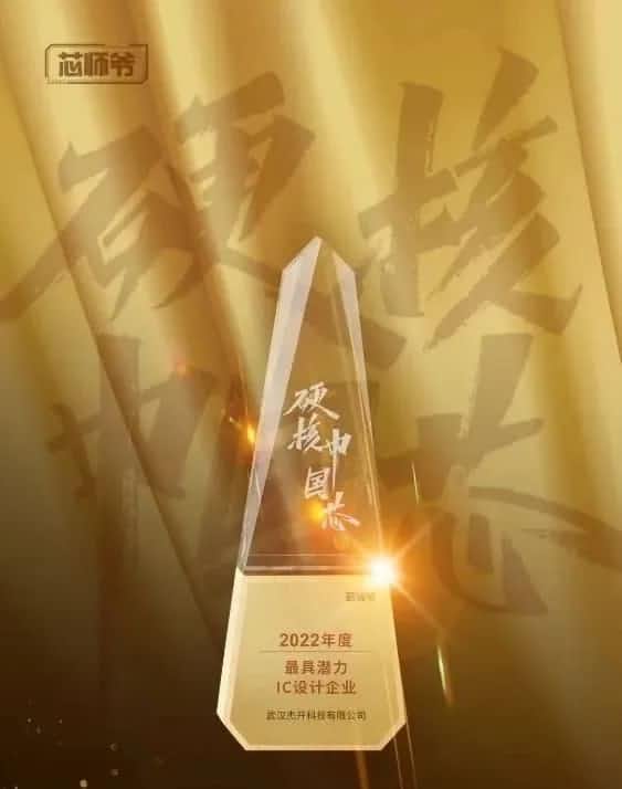 888集团6008智芯接连斩获“2022年度最具潜力IC设计企业”和“2022年度BLDC电机控制器十大主控芯片”两大行业奖项