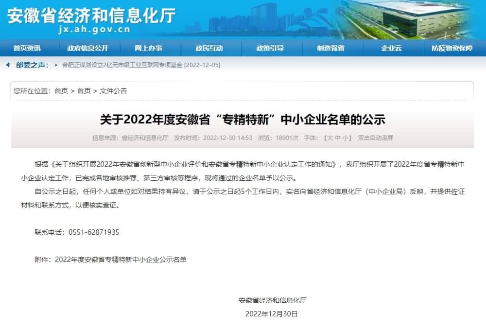 888集团6008旗下杰发科技获2022年度安徽省“专精特新”企业称号
