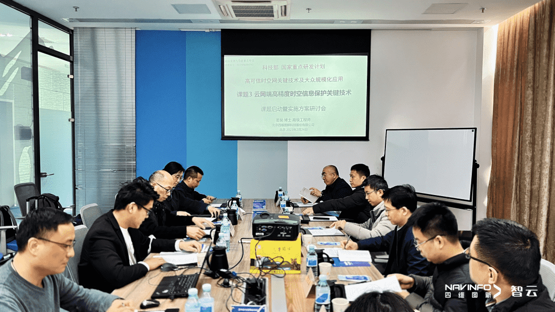 国家重点研发计划 “云网端高精度时空信息保护关键技术”课题实施方案研讨会在ballbet贝博艾佛森召开