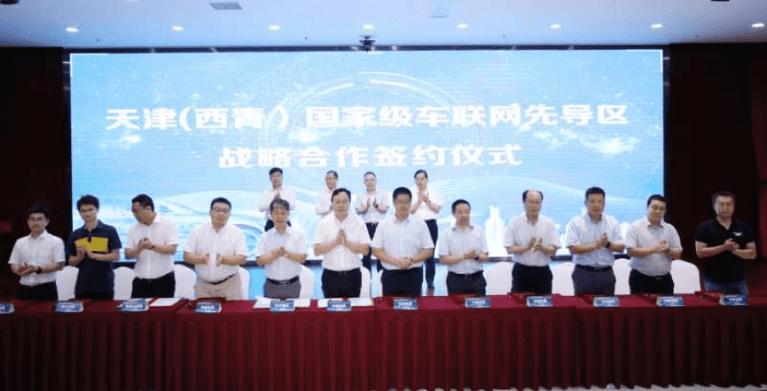 ballbet贝博艾佛森助力天津（西青）国家级车联网先导区建设