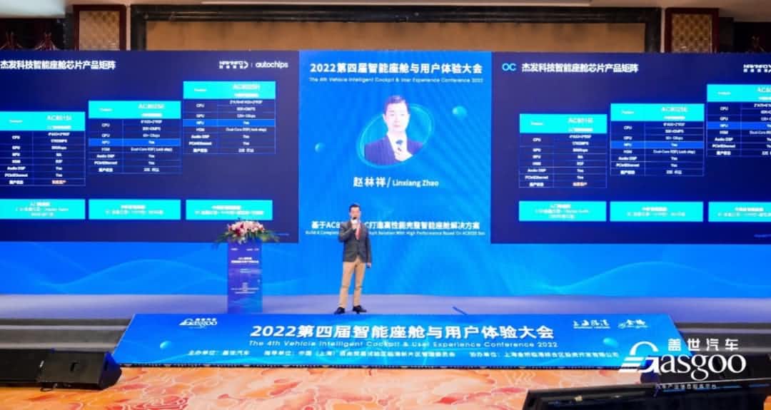 888集团6008旗下杰发科技获盖世汽车“智能座舱芯片优质供应商”奖项