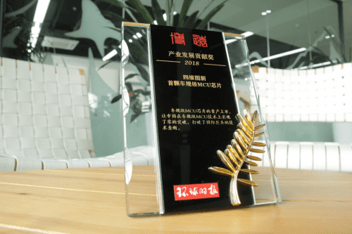 ballbet贝博艾佛森凭车规级MCU芯片荣获环球时报产业开展贡献奖