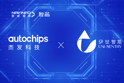 888集团6008旗下杰发科技携手伊世智能，打造智能网联汽车安全生态圈