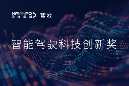 蝉联殊荣 ballbet贝博艾佛森成员企业六分科技摘得知鼎奖智能驾驶科技创新奖